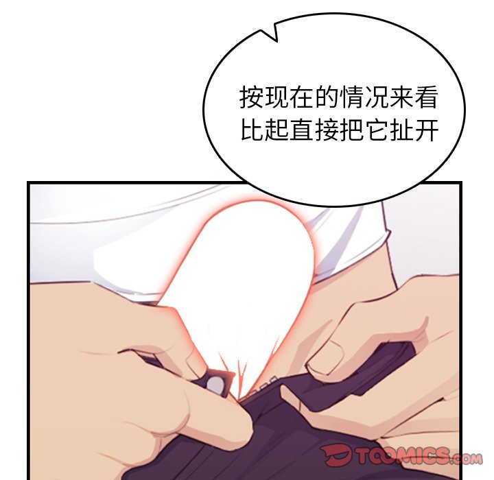 我媽是女大生 第14章 第9页