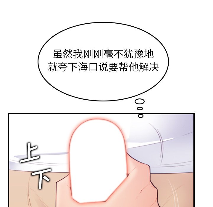 我媽是女大生 第14章 第47页