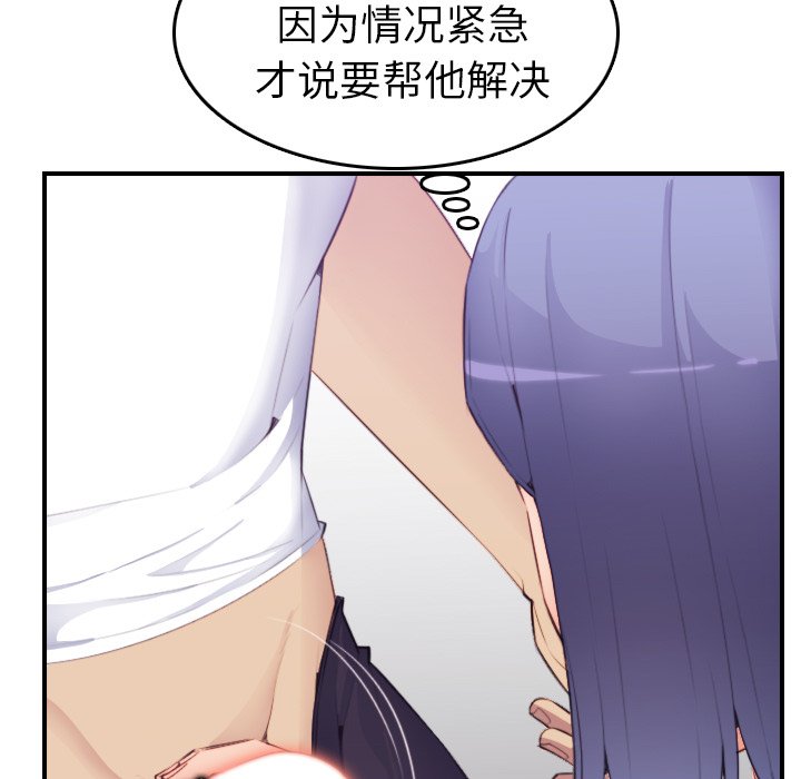 我媽是女大生 第14章 第29页