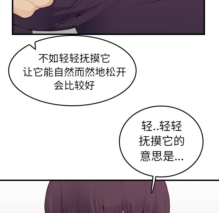 我媽是女大生 第14章 第10页
