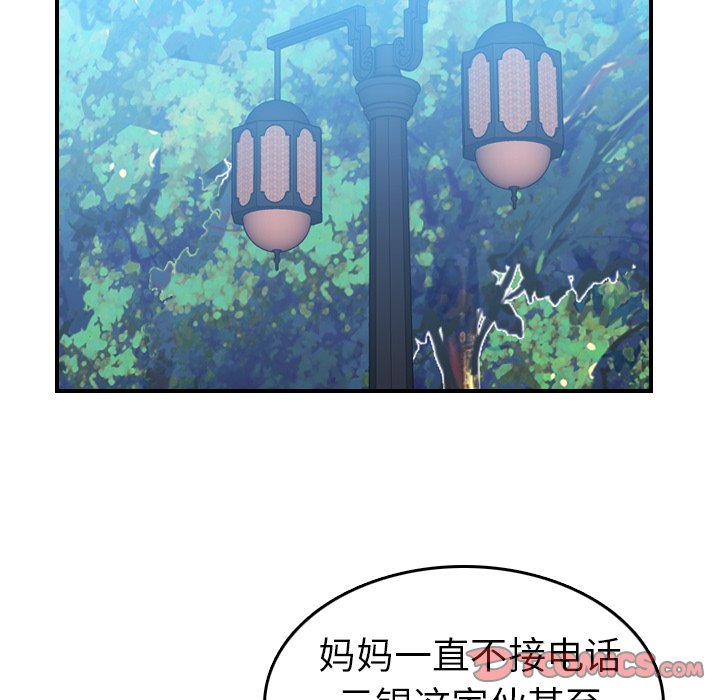 我媽是女大生 第14章 第21页
