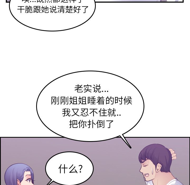 我媽是女大生 第14章 第107页