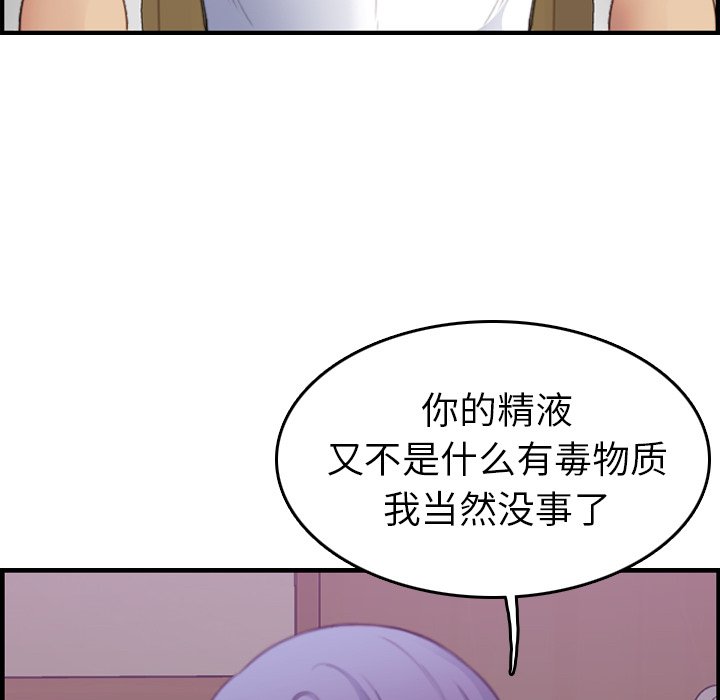 我媽是女大生 第14章 第74页