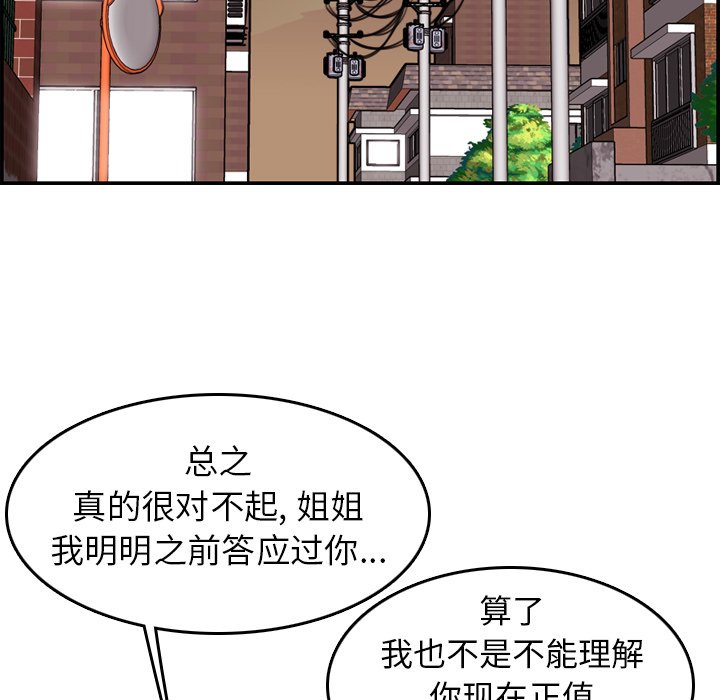 我媽是女大生 第14章 第101页