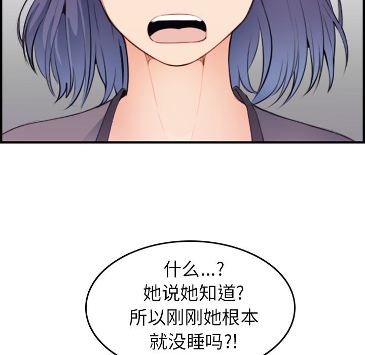 我媽是女大生 第14章 第103页