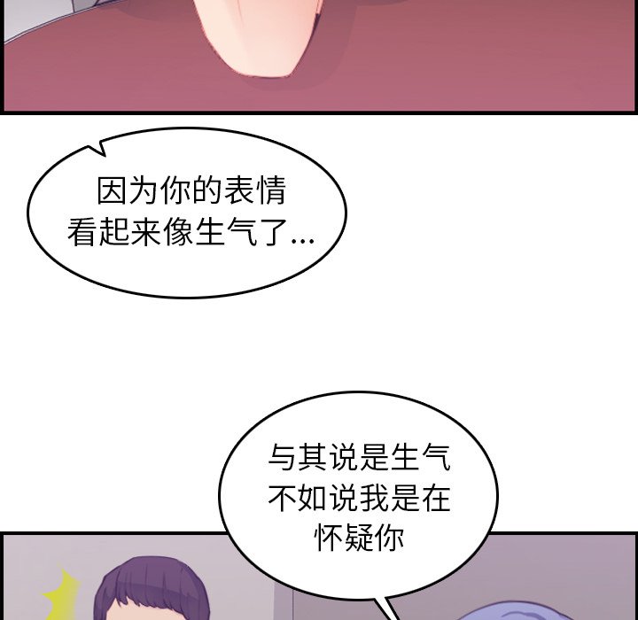 我媽是女大生 第14章 第98页