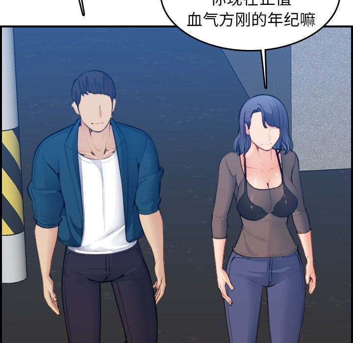 我媽是女大生 第14章 第83页
