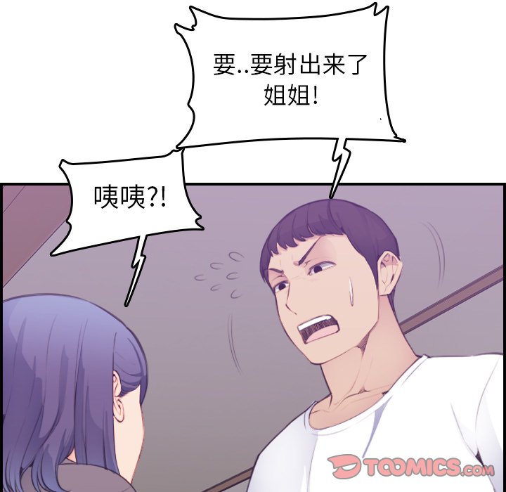 我媽是女大生 第14章 第75页