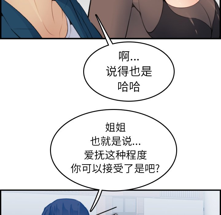 我媽是女大生 第14章 第119页
