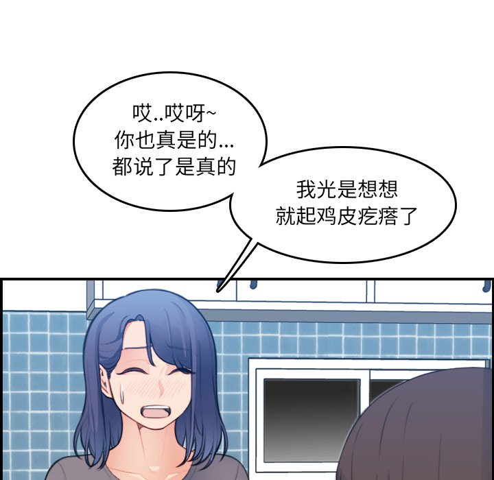 我媽是女大生 第15章 第54页