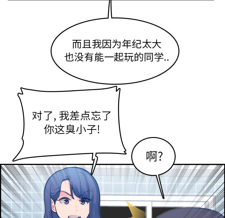 我媽是女大生 第15章 第61页