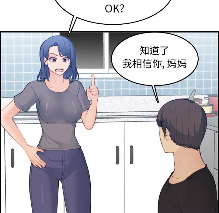 我媽是女大生 第15章 第58页
