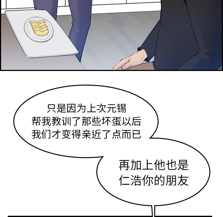 我媽是女大生 第15章 第59页