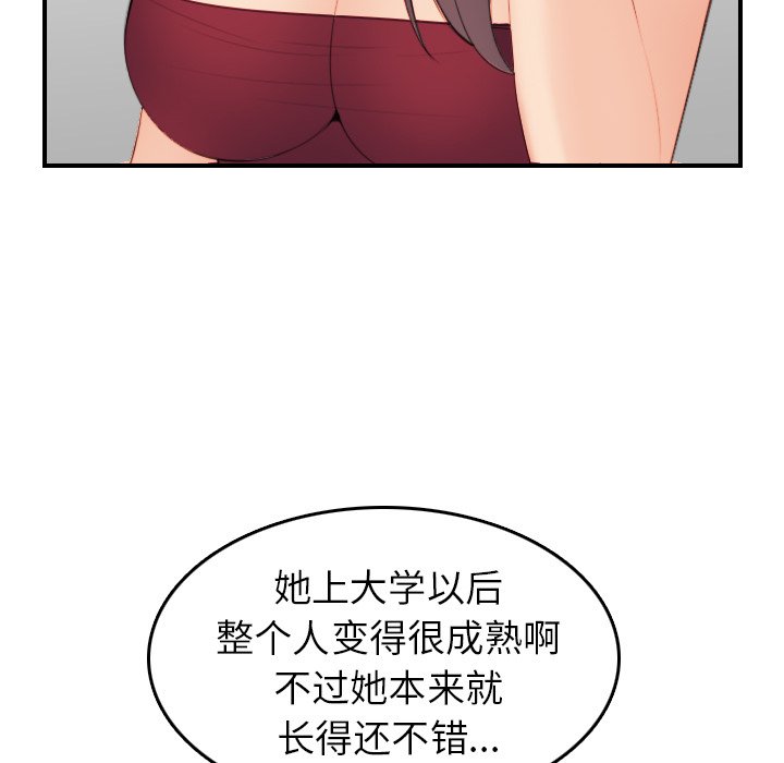 我媽是女大生 第15章 第95页