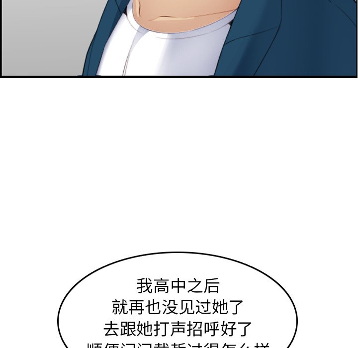 我媽是女大生 第15章 第97页