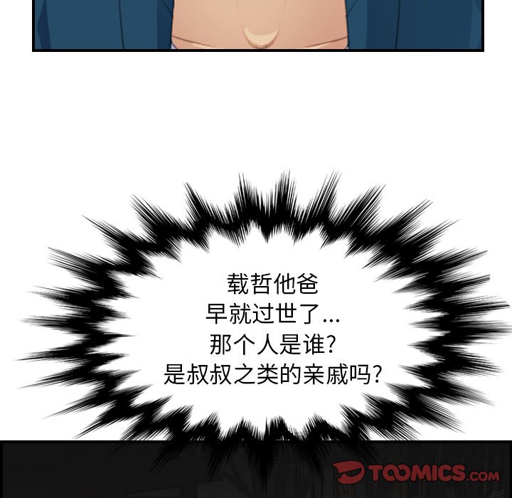 我媽是女大生 第15章 第111页