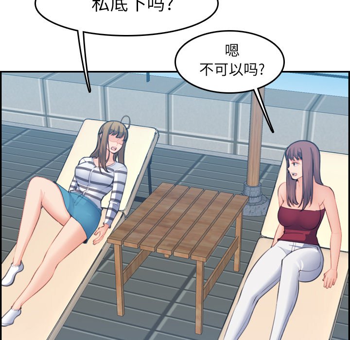 我媽是女大生 第15章 第24页