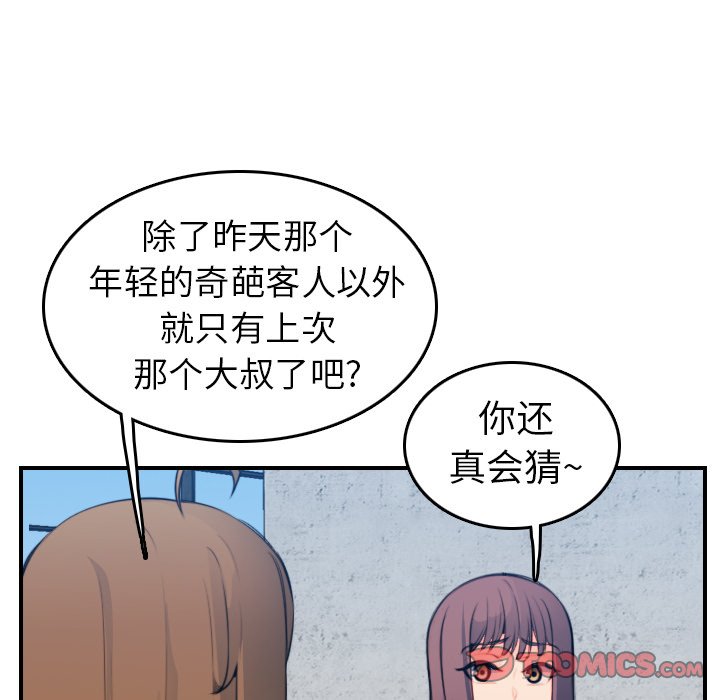 我媽是女大生 第15章 第33页