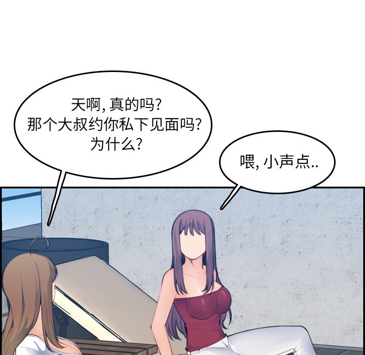 我媽是女大生 第15章 第35页