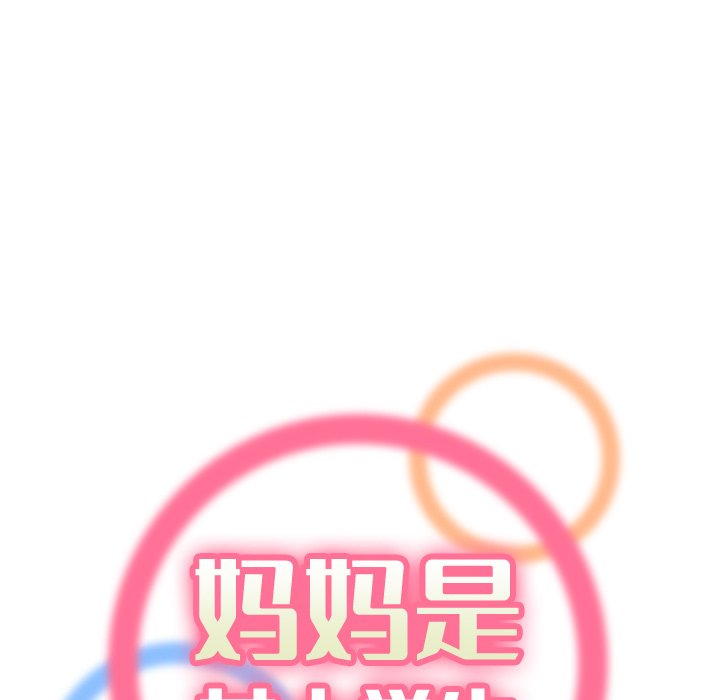 我媽是女大生 第16章 第17页