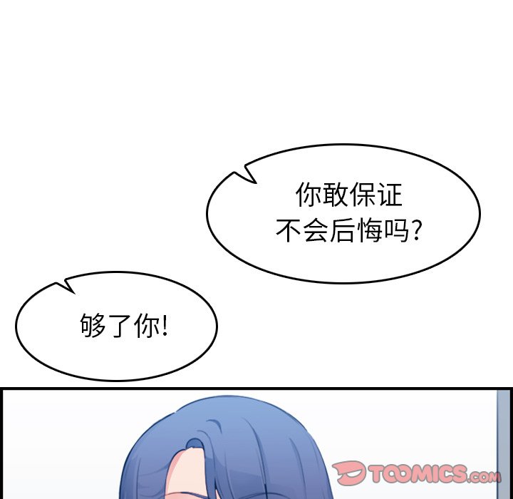 我媽是女大生 第17章 第75页