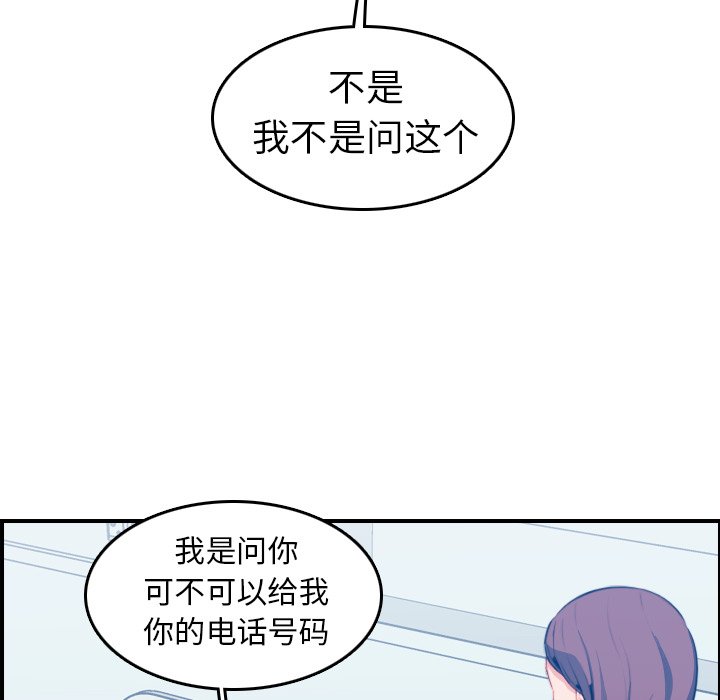 我媽是女大生 第17章 第71页
