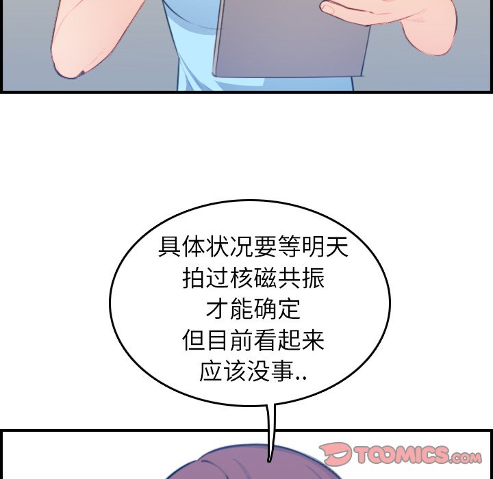 我媽是女大生 第17章 第69页