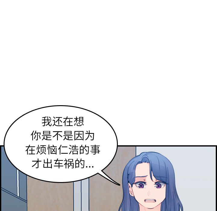 我媽是女大生 第17章 第85页