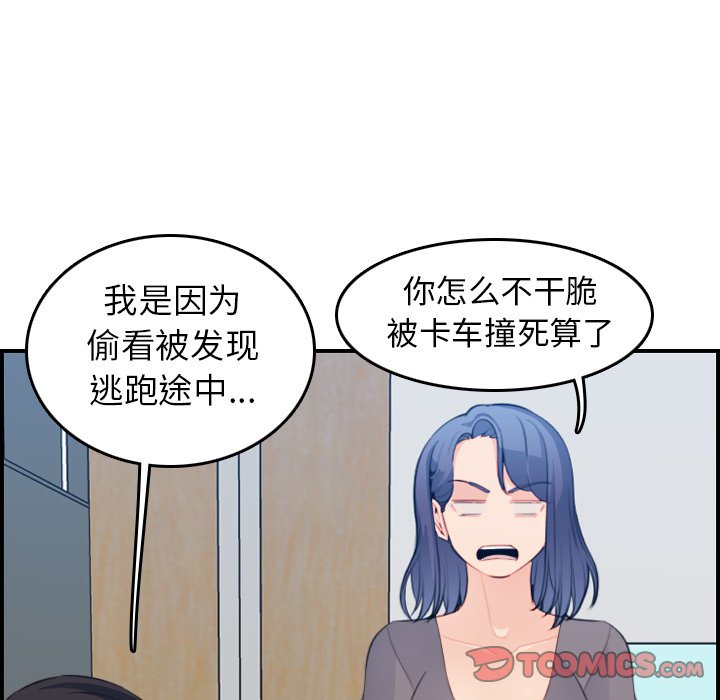 我媽是女大生 第17章 第93页