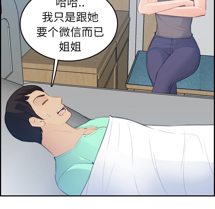 我媽是女大生 第17章 第80页