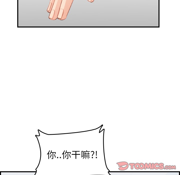 我媽是女大生 第17章 第76页