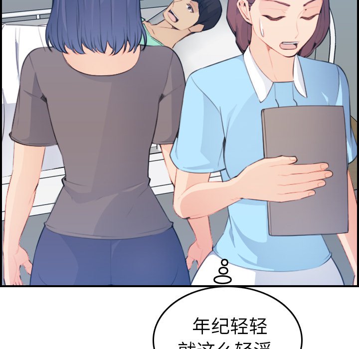 我媽是女大生 第17章 第78页