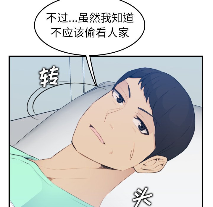 我媽是女大生 第17章 第95页
