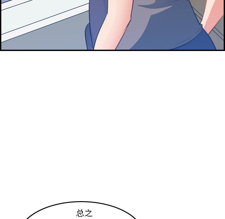 我媽是女大生 第17章 第98页