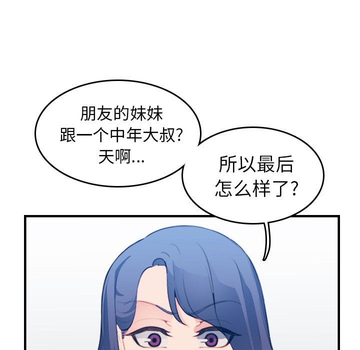 我媽是女大生 第17章 第89页