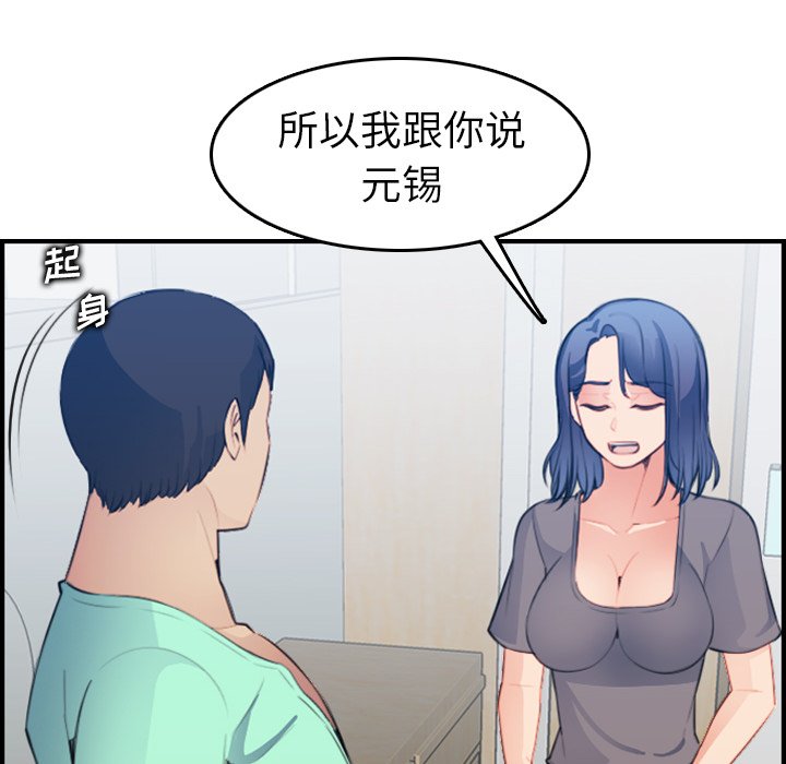 我媽是女大生 第17章 第108页