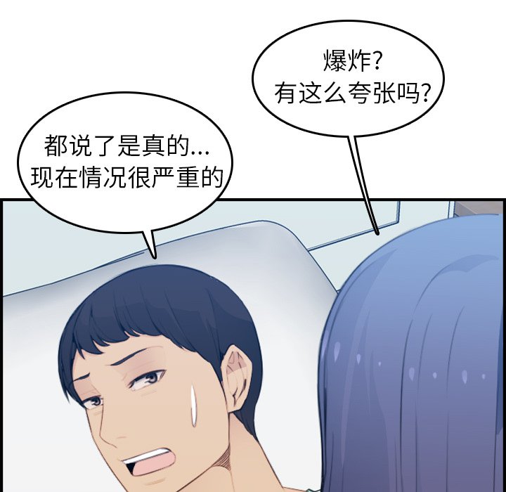 我媽是女大生 第18章 第41页