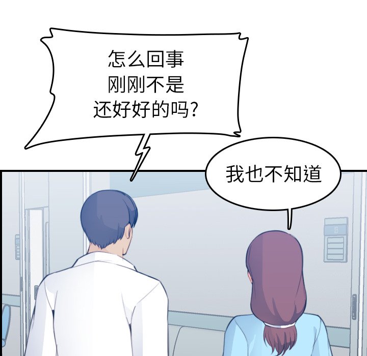 我媽是女大生 第18章 第12页