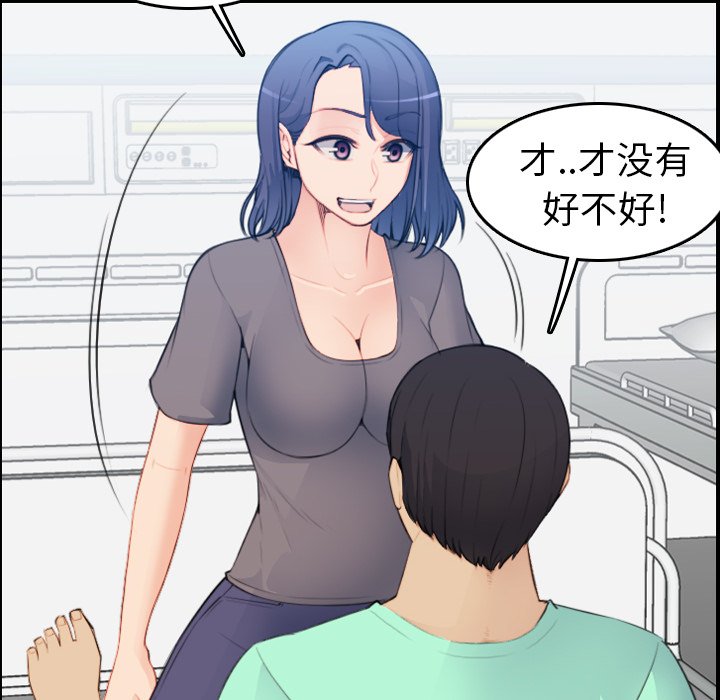 我媽是女大生 第18章 第32页