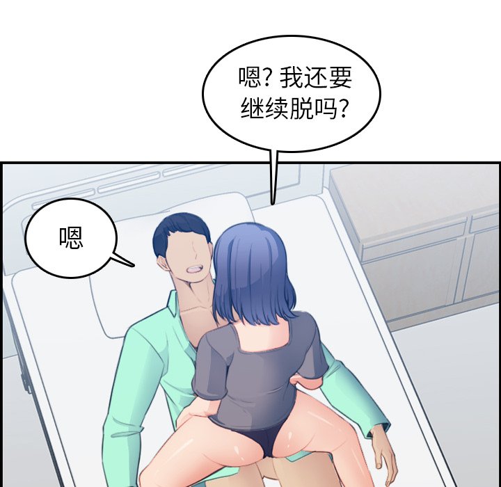 我媽是女大生 第18章 第94页