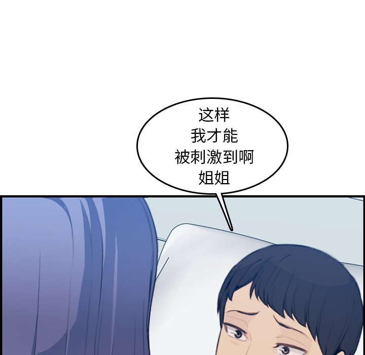 我媽是女大生 第18章 第96页