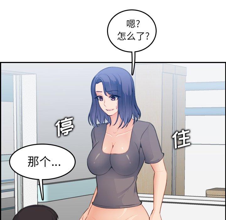 我媽是女大生 第18章 第48页