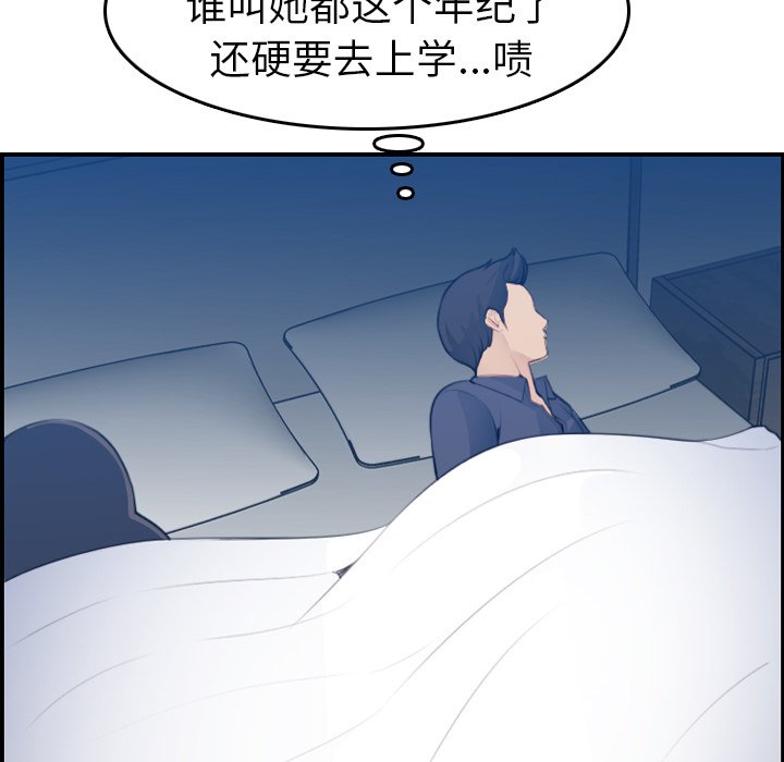 我媽是女大生 第18章 第86页