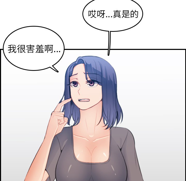 我媽是女大生 第18章 第110页