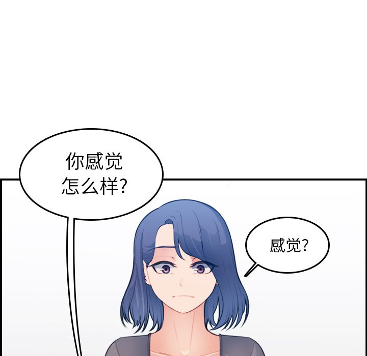 我媽是女大生 第19章 第44页