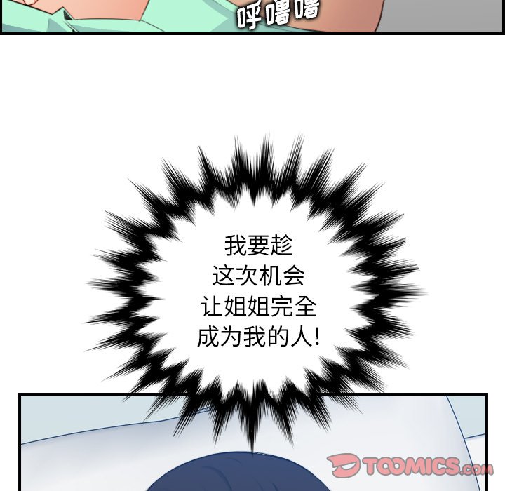 我媽是女大生 第19章 第19页