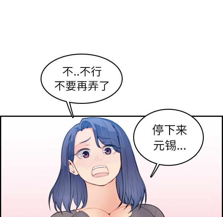 我媽是女大生 第19章 第88页