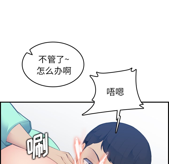 我媽是女大生 第19章 第95页