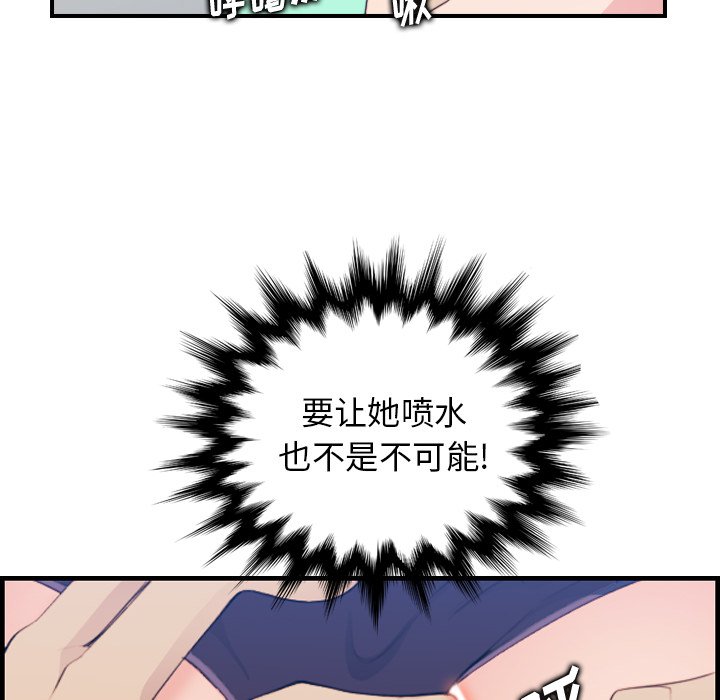 我媽是女大生 第19章 第79页