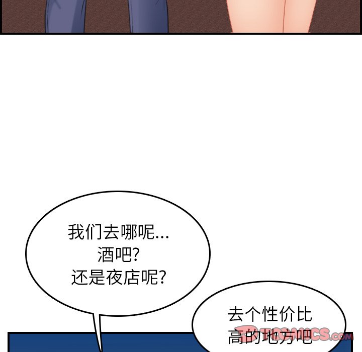 我媽是女大生 第23章 第45页
